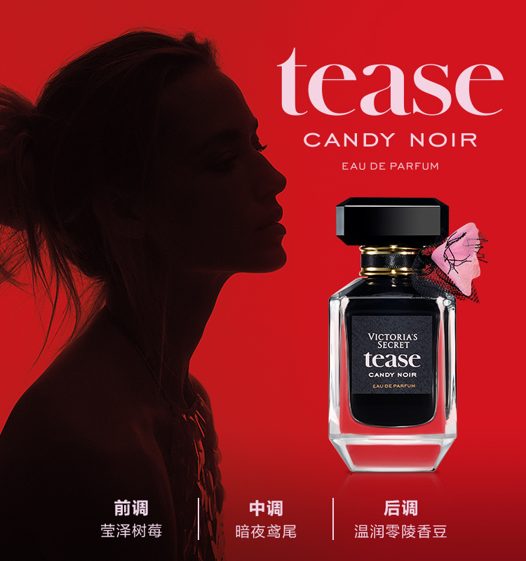 VS ヴィクトリアシークレット NOIR TEASE 香水 100ml-