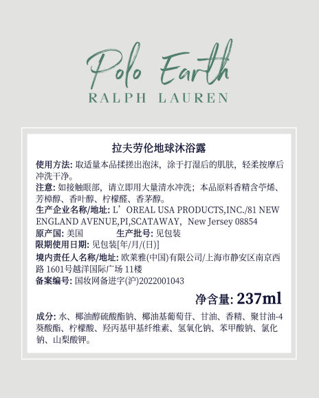 Ralph Lauren Polo Earth手部及身体沐浴露