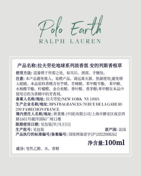 Ralph Lauren Polo Earth安的列斯香根草淡香水100ml