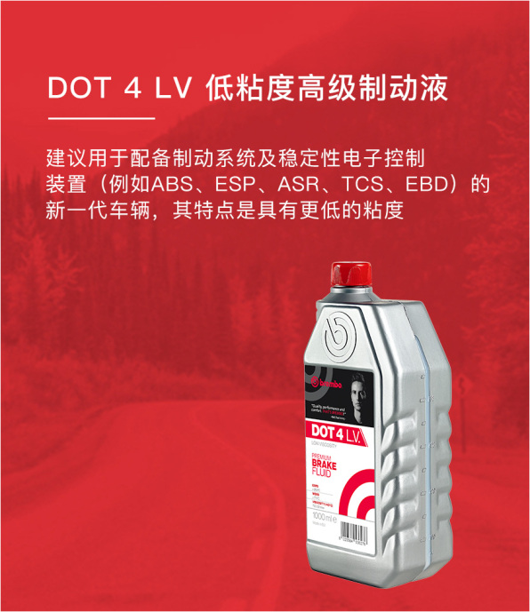 DOT 4 LV 低粘度高级制动液